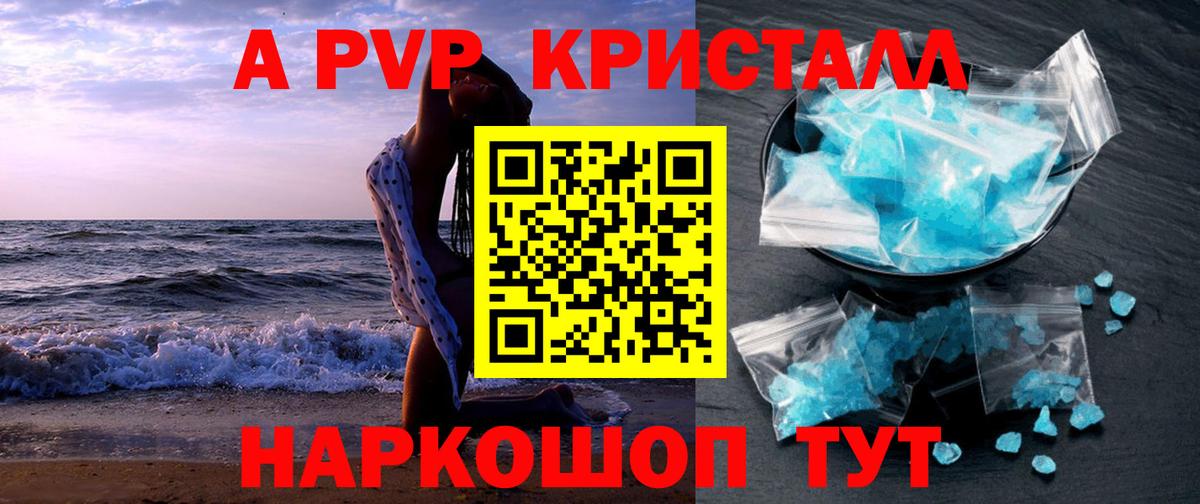 А ПВП СК  Вход с VPN  Симферополь  что такое   Alpha PVP мука 