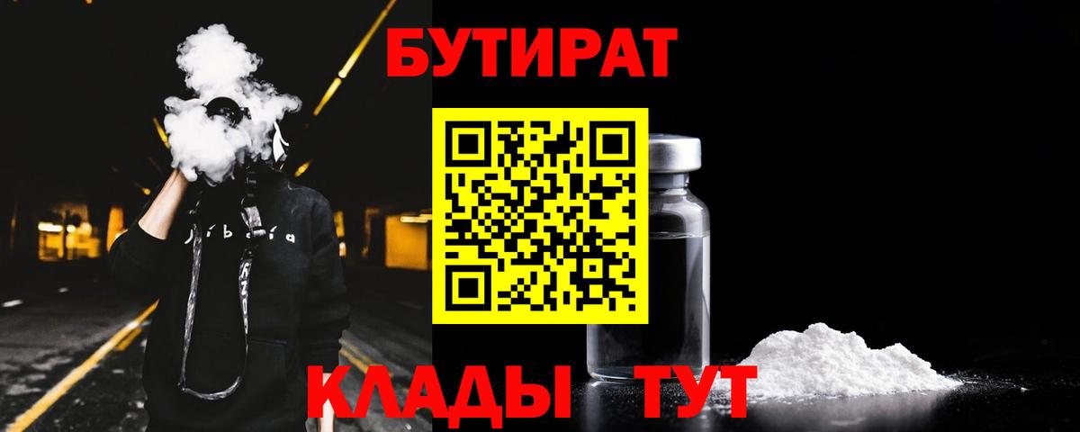 Бутират  БУТИРАТ буратино  Вход с VPN  Симферополь 