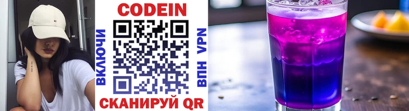 Кодеин напиток Lean (лин)  Симферополь 