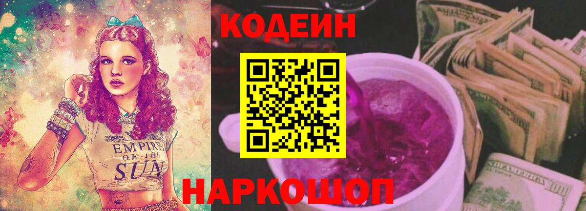 Симферополь  Кодеиновый сироп Lean напиток Lean (лин)  Вход с VPN 