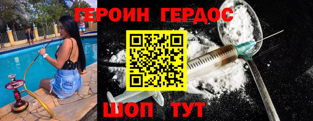 ГЕРОИН герыч Симферополь