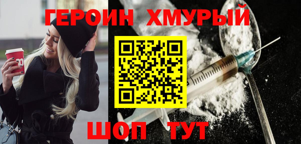 Симферополь  ГЕРОИН  Вход с VPN  Героин хмурый 