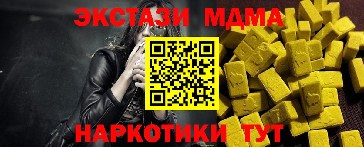 МДМА crystal  Вход с VPN  Симферополь 