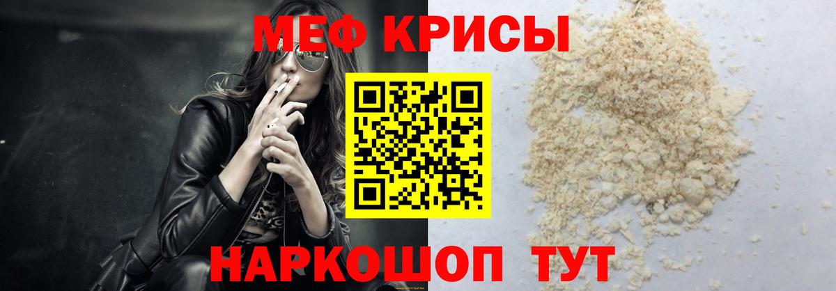 Меф мяу мяу  Симферополь