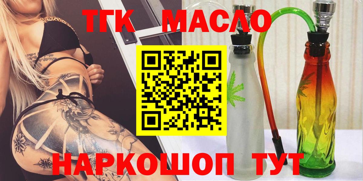ТГК THC oil  наркошоп  Симферополь  Вход с VPN 